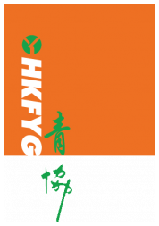 HKFYG 香港青年協會